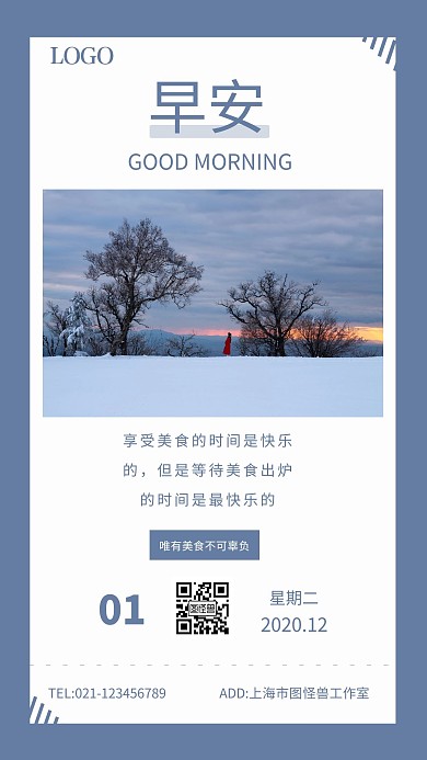 简约摄影背景蓝色12月第一天早安