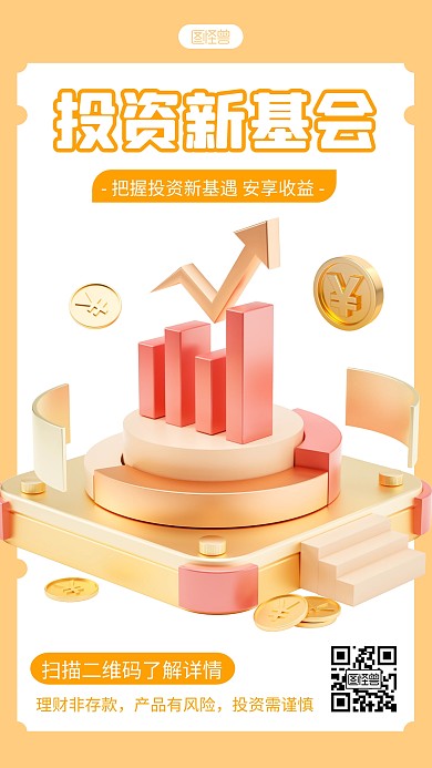 投资金融基金宣传推广简约3d海报