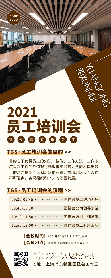 员工培训会议褐色简约大气营销长图