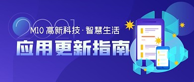 介绍应用操作指南简约公众号封面首图