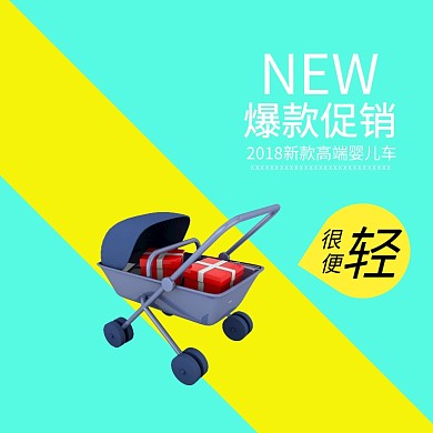 婴儿车手推车母婴淘宝天猫banner