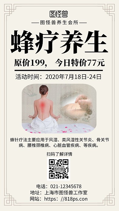 简约浅色背景蜂疗养生海报