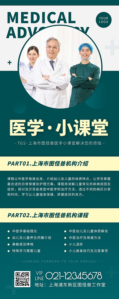 简约风绿色褐色医学背景营销长图