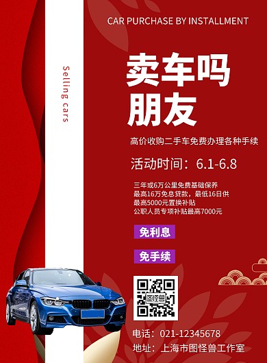 卖车灯箱海报红色白色宣传配图