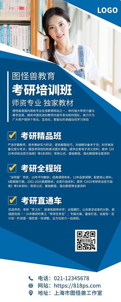考研培训班营销宣传易拉宝