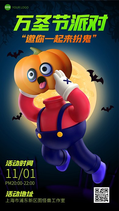万圣节活动邀请函3D海报