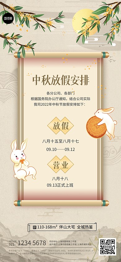 中秋节放假通知简约红金大气全屏海报