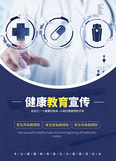 健康教育宣传蓝色线上海报制作