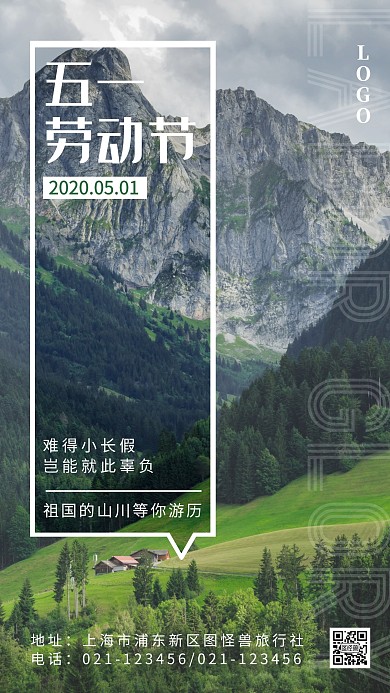 五一劳动节旅游品牌借势摄影山水手机海报