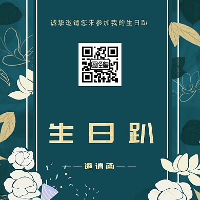 员工生日趴大气邀请函
