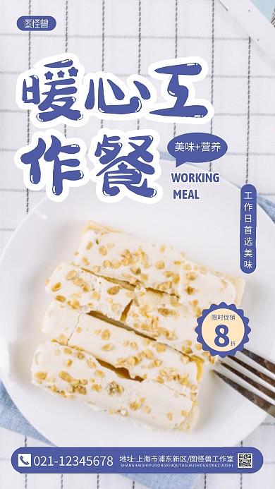 工作日快餐宣传蓝色简约摄影图海报