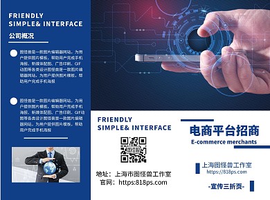 简约蓝色电商平台招商三折页
