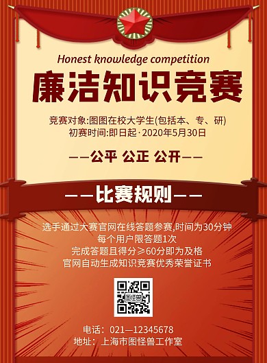 廉洁知识竞赛几何风格宣传海报