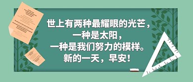 公众号封面首图课程早安