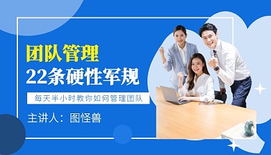 团队管理课程封面