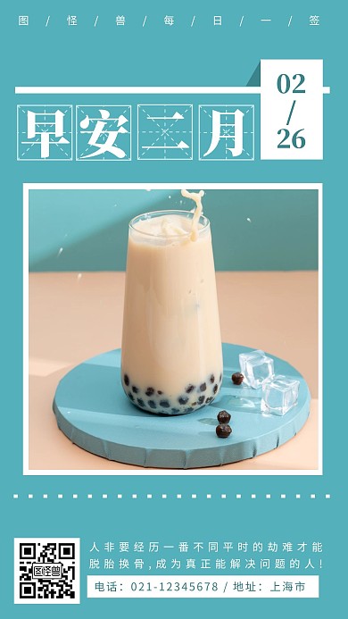 绿色简约创意二月份早安	