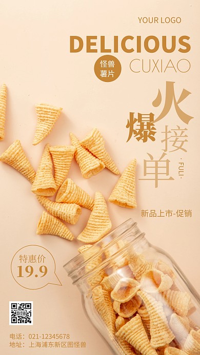 摄影图火爆接单褐色简约风手机海报