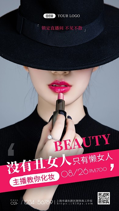 摄影风化妆美容直播教学宣传手机海报