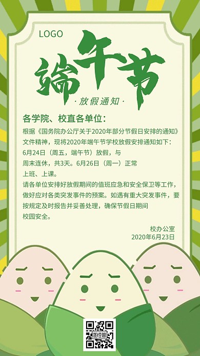 端午节放假通知绿色简约手机海报
