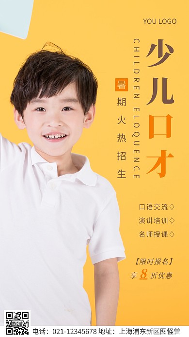 简约风棕色少儿口才暑期招生摄影图海报