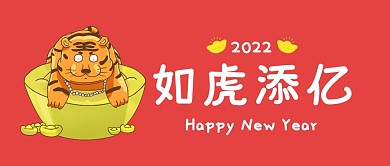 2022如虎添翼公众号封面首图