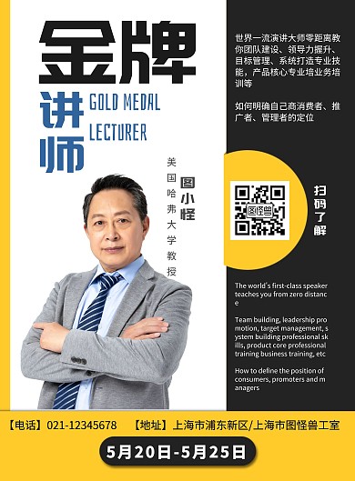 金牌讲师教师培训黑色黄色商务简约竖版海报