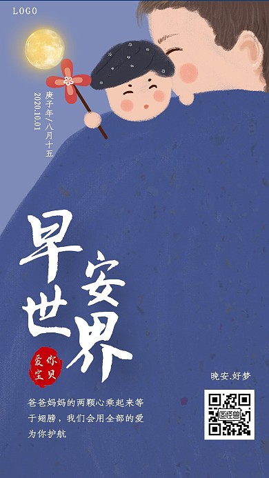 蓝色手绘爱你宝贝父爱幼儿早安图日签
