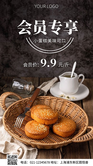 简约风会员专享蛋糕会员价摄影图海报