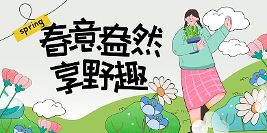 户外迎春立春话题宣传横版海报