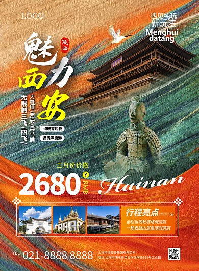 西安旅游古风合成风格竖版海报