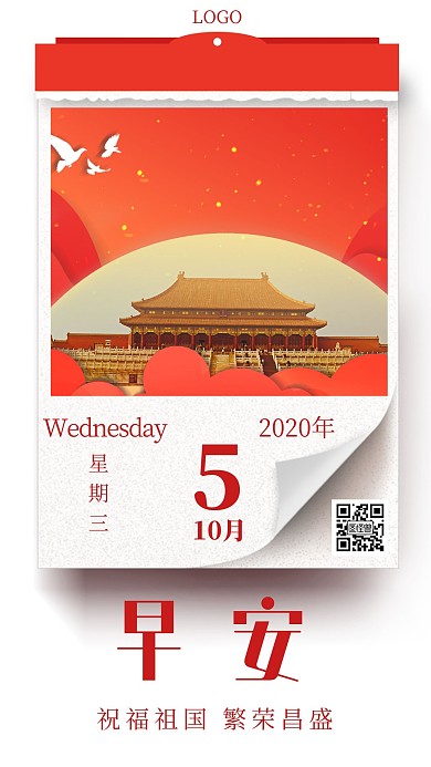 红色日历十一国庆插画节假日签海报