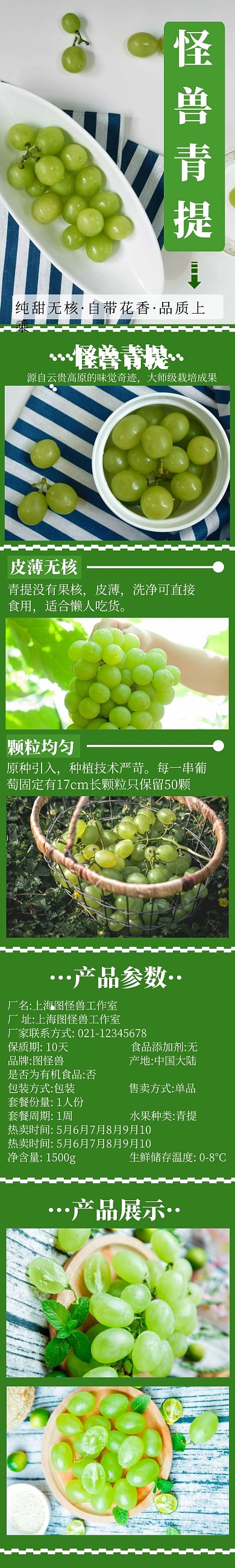 青提图形文字线条白色绿色简约详情页