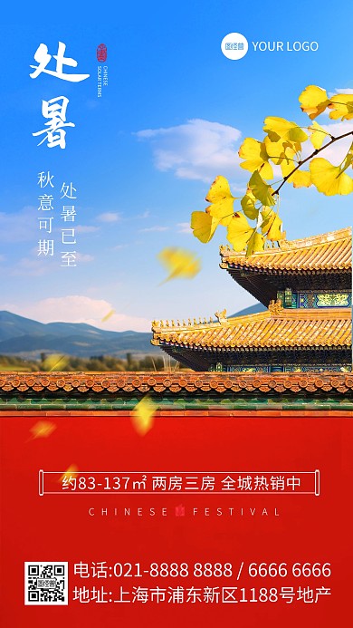 立秋节气祝福手机海报