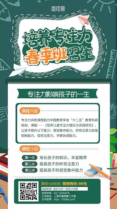 简约创意专注力春季班招生宣传教育手机海报