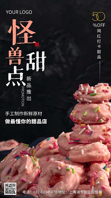 摄影图网红打卡甜品黑色简约风手机海报