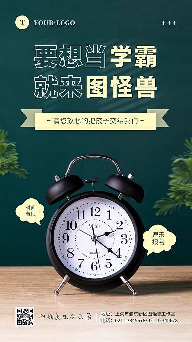 简约风绿色褐色暑托班招生摄影图手机海报