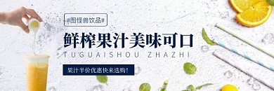 饮品鲜榨果汁简约饿了么店招