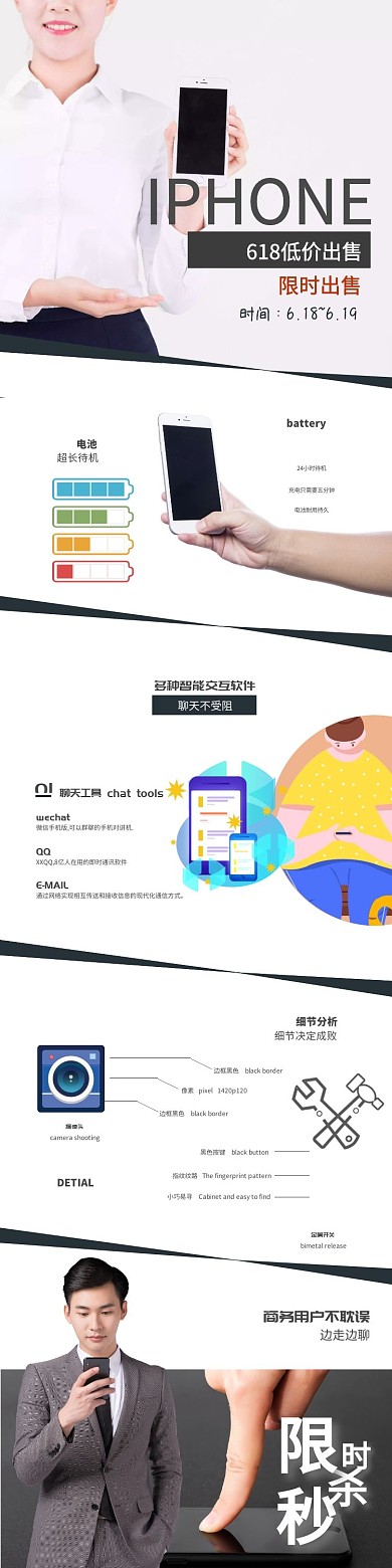 手机618促销黑白简约详情页模板功能 