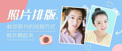 蓝色简约照片排版公众号首图