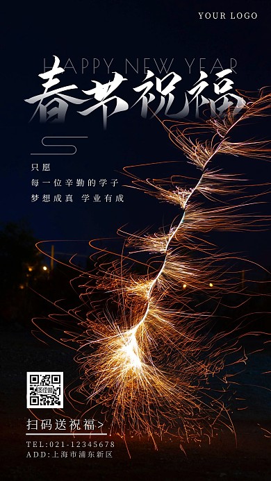 对于学生的春节祝福金色创意手机海报