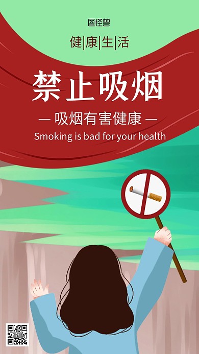 禁止吸烟手绘简约宣传手机海报