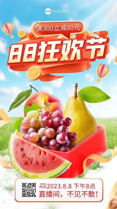 88狂欢节水果产品促销电商直播海报