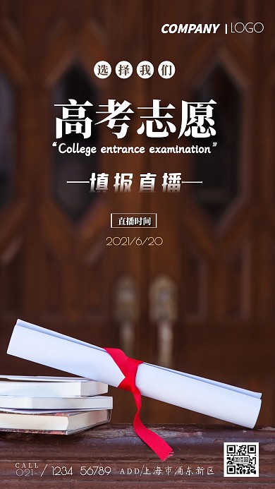 高考志愿填报直播摄影图海报