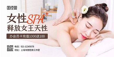 女性SPA横版蓝色海报