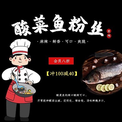 酸菜鱼 粉丝