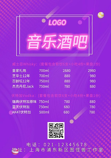 音乐酒吧菜单宣传推广大气