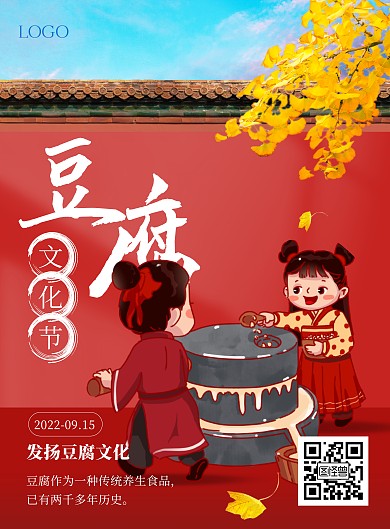 红色大气简约风豆腐文化节宣传竖版海报