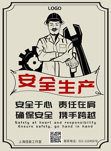 复古机械厂安全生产宣传海报