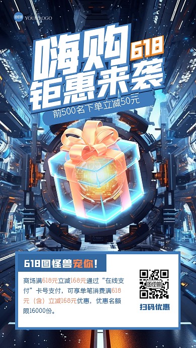 科技感618折扣3D海报