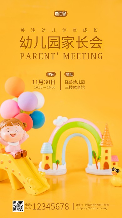 简约幼儿园家长会摄影图海报